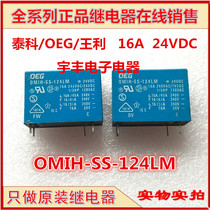 New spot OMIH-SS-124LM Wang Lioeg relay 16A 24v 24VDC a set of normally open