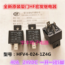 New original HFV4-024-1Z4G Hongfa car relay 40A 24VDC 24V one open and closed