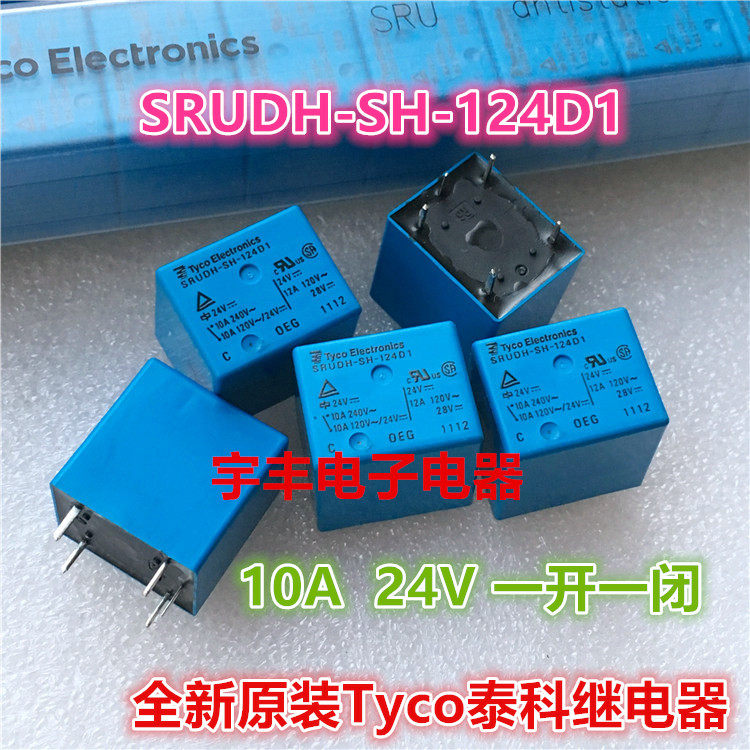 Brand new original dress SRUDH-SH-124D1 TekoTYCO relay 10A 24V 24VDC open and close