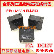 Brand new original JR1aF-DC12V Japan imported AJR621198 relay 16A 12v normally open