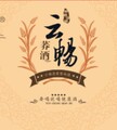 云畅荞酒商行的LOGO
