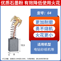 64 # угловая шлифовальная машина угольная щетка аксессуары для электроинструментов щетка 6100 режущая машина угольная щетка 5*8*13 5 угольная щетка