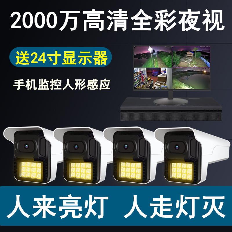 POE Starlight Full Color Night Vision HD Monitor Set Home Outdoor Webcam Equipment System Fish Pond