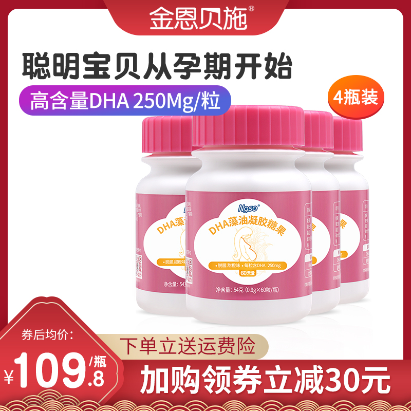 (4 bottles) Pregnant Woman Dha Gestation Domestic Seaweed Oil Pregnancy Medium Seaweed Oil Nutraceutical special high content