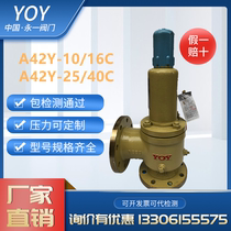 Tiancheng Yongyi A42Y-16C 25 40 64C Luo float safety valve cast steel full-open closed steam pressure relief valve