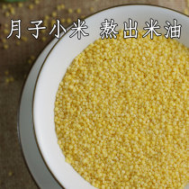 Sister millet 500g farm-produced new rice Small yellow rice baby pregnant woman moon rice Whole grain whole grain yellow millet