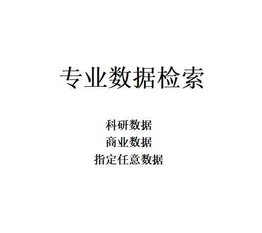 Find Data Scientific Data Business Data