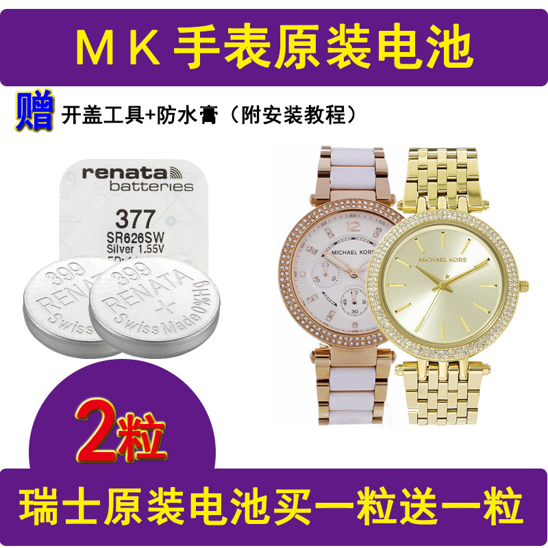 Suitable for MK Mike High Shiwatch Battery MICHAEL KORS Swiss original button IMPORT ELECTRONICS
