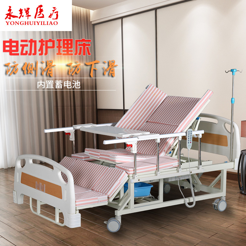 永辉电动护理床家用多功能医疗床瘫痪病人医用床老人床带便孔病床