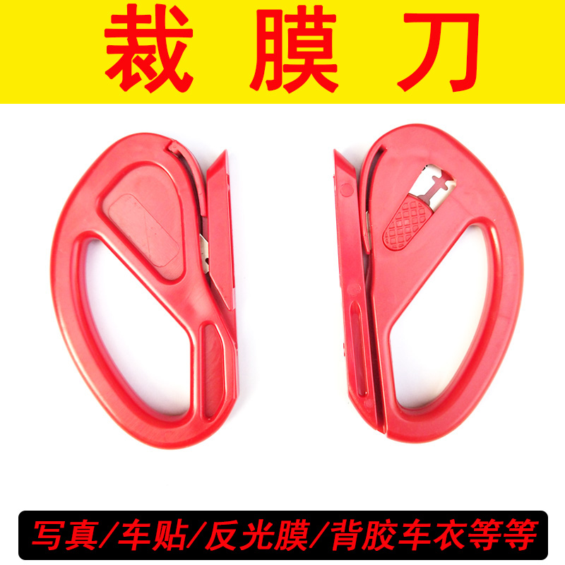 New car color change film tool professional photo car sticker film cutter cutting film bottom does not hurt the paint surface cutter