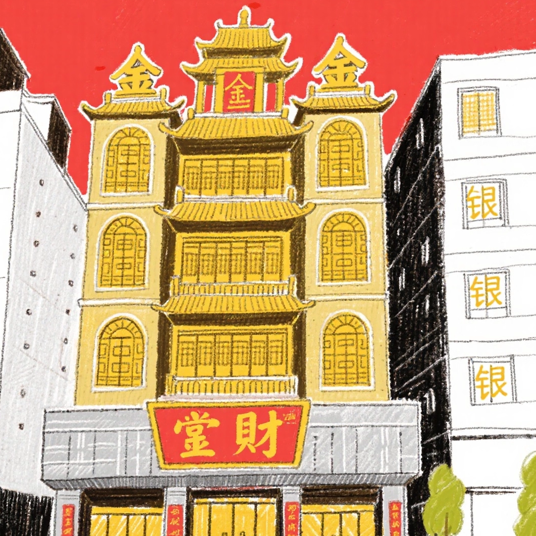 财源金楼银楼