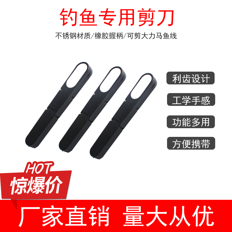Fishing special scissors Wear cap multi-function scissors Fishing line scissors Lead scissors Fishing accessories