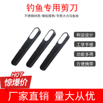 Special scissors for fishing cap multifunctional small scissors fishing line scissors lead scissors fishing accessories