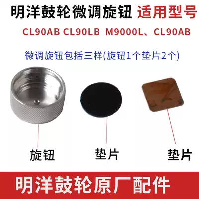 Mingyang drum accessories fine-tuning knob M9000R M9000L CL90LB CL90AB thread Cup elastic adjustment