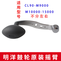 Visual anchor fish Drum Rocker arm 90 9000R L 10000 12000 15000 Mingyang drum accessories