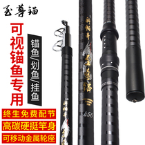 Visual anchor fish special rod anchor rod anchor Rod Special super hard ultra light long shot Rod giant anchor Rod solid Full Set