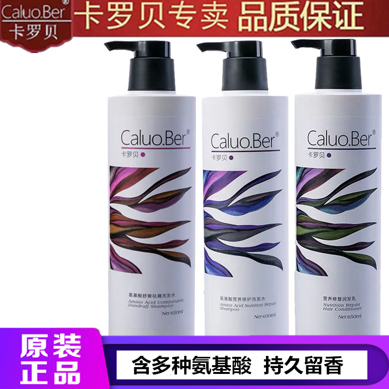 Yingpai dandruff shampoo Carobe amino acid nutrition repair conditioner oil control dandruff shampoo hair care