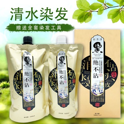 Where high is never stained with a sticky scalp Natural Black Dyed Hair Cream Clean Water Black Oil Oiled Cream Hair Dye