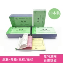 No Carbon Erlianz Three Lionings Single Bar Multi-Bar Bill No Carbon Rewritten Bill Collection this single column Office Supplies Wholesale