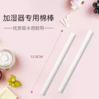 Konka humidifier special cotton swab cotton core 3-loaded filter element sponge Rod special absorbent cotton replacement cotton cotton cloth