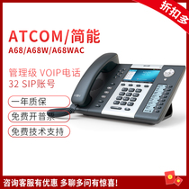 Atcom Jane can A68 A68W A68WAC color screen IP telephone voip Gigabit network sip phone WiFi