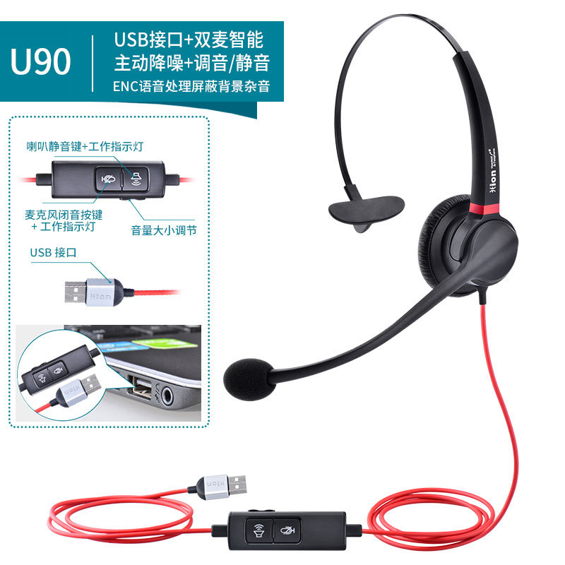 Hion U90 Online Office/Network Education/Video Conference/Double Microphone Intelligent Noise Canceling Headset