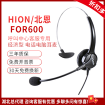 Hion FOR600 call center customer service operator Telephone headset Computer headset electric pin headset