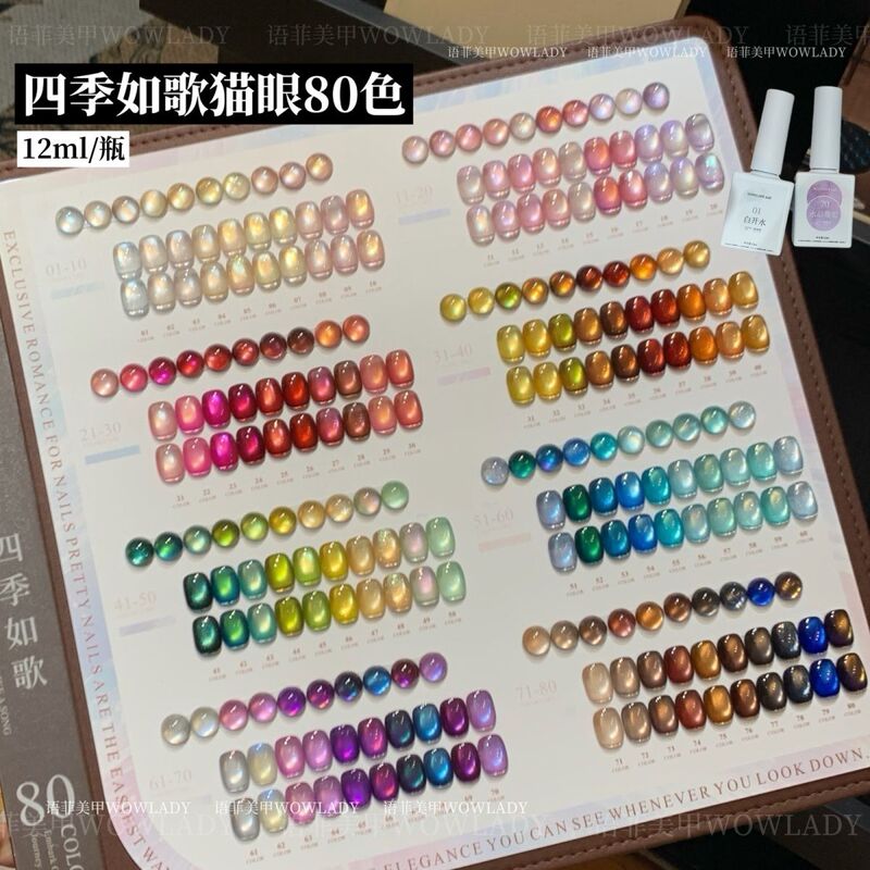 Wowlady Four Seasons Like a Song 80 Colors Cat Eye High-Density Magnetic Powder One Color One Registration Four Seasons Popular Cat Eye Color Light Wowlady Four Seasons Like a Song 80 Colors Cat Eye High-Density Magnetic Powder One Color One Registration Four Seasons Popular Cat Eye Color Light