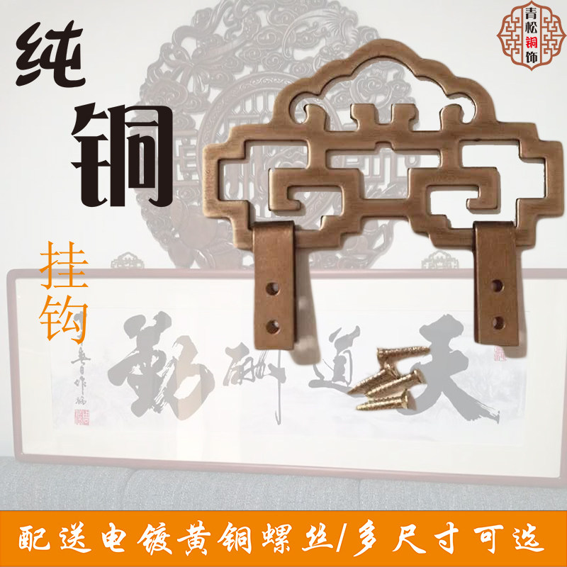 Imitation ancient new small number of color pure copper picture frame plaque Hook Chinese Painting Hook Painting decoration Home innate Plaque Bronze Accessories