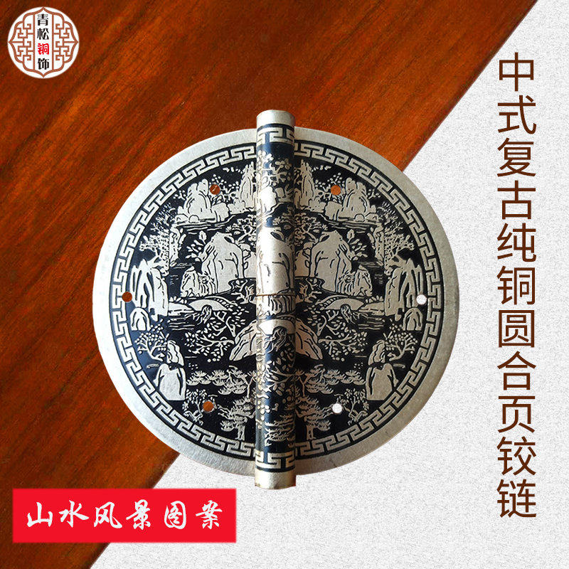 Chinese imitation antique pure copper hinge hinged door top case cabinet book cabinet door round hinge retro full copper landscape copper hinge