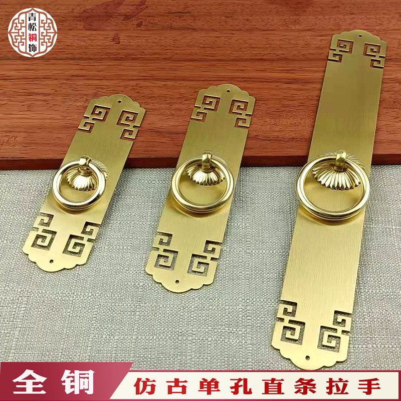 Chinese style retro full copper cabinet door straight strip handle Ming clear imitation ancient pure copper wardrobe whole cabinet shoes cabinet door single-hole copper handle