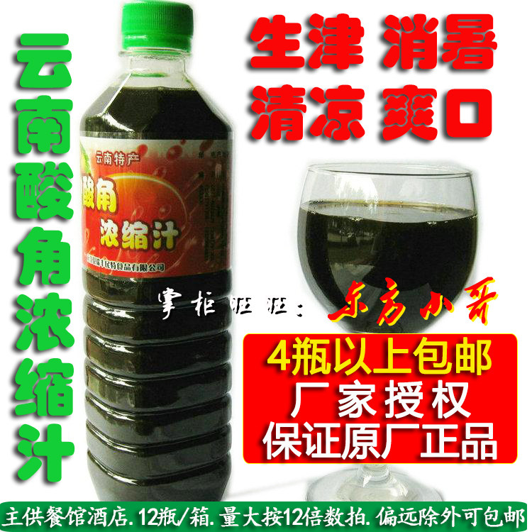 For the restaurant, Yunnan Yuanjiang concentrated sour horn juice 580ml high concentration fruit juice to relieve heat and cold drinks mixed with cold dishes