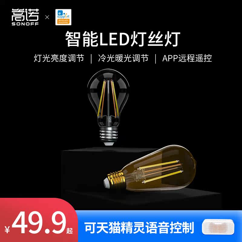 Easy micro-connection intelligent filament lamp dimmable color Tmall elf little love voice mobile phone remote control bulb