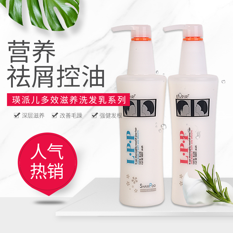 Yingpaier LPP shampoo nutrition smooth shampoo anti-dandruff oil-free silicone oil men and women shampoo