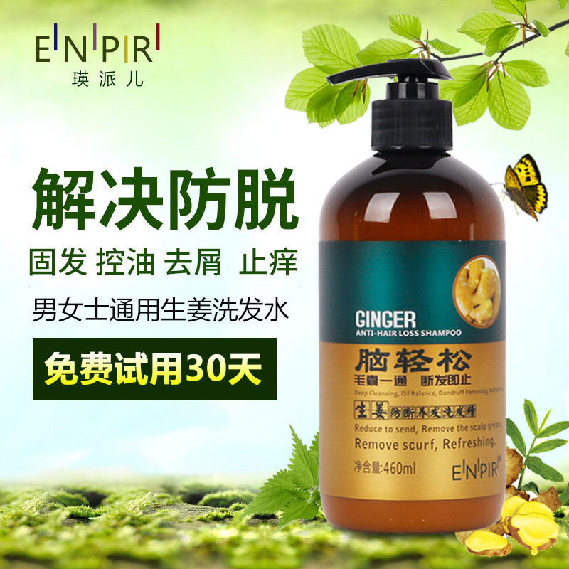 Yingpaier brain easy ginger anti-break shampoo dew anti-hair loss old ginger juice anti-dandruff oil control men and women