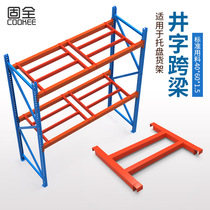 Solid pallet cargo rack thickened TIC-tac-toe cross-beam heavy-duty shelf Metal disassembly warehouse plus shelf accessories