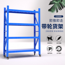 Solid storage shelf to wheel shelf storage shelf storage shelf storage shelf universal wheel display rack iron shelf