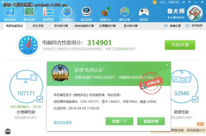 6核12线程 机械师T90真机评测