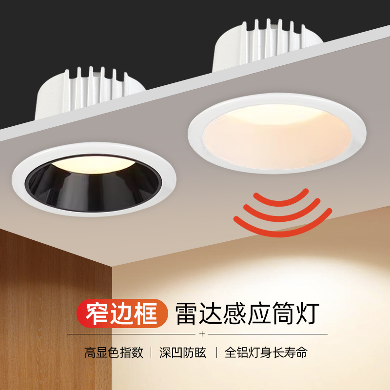 Embedded Led Smart Radar Motion Sensor Downlight Ceiling Light for Hallway, Entrance, Main Light, Deep Anti-Glare, Narrow Edge