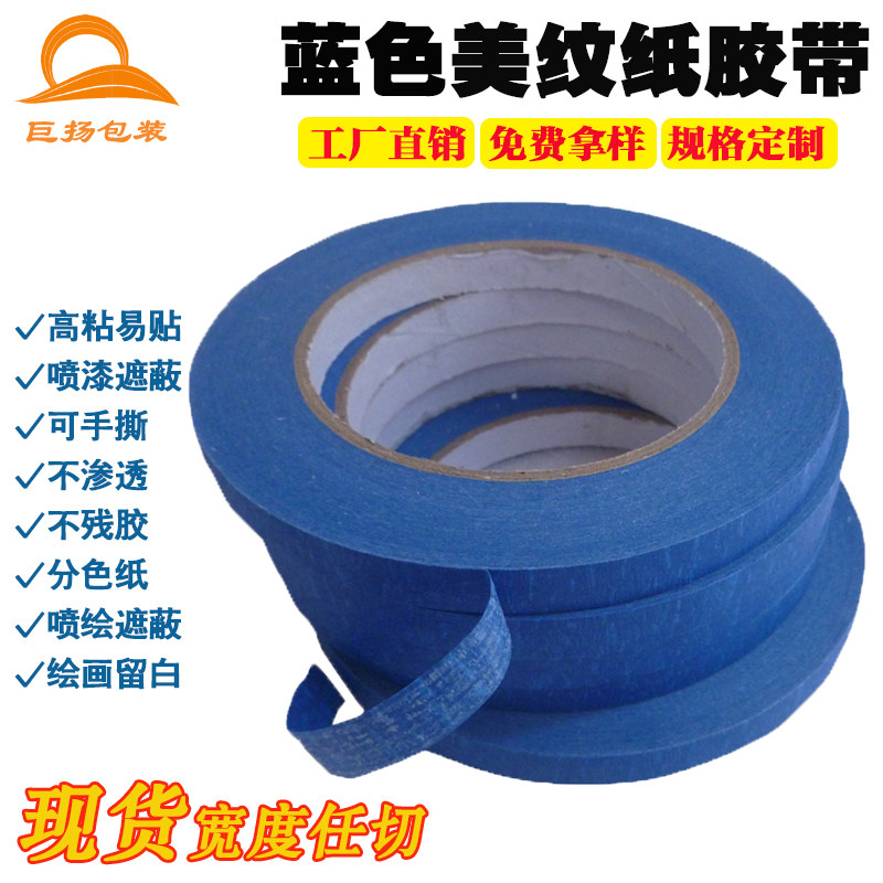 Customizable high-stick blue meme paper adhesive tape multicoloured Zou textured paper color paper art spray paint protection adhesive meme