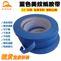 Customizable high-stick blue masking tape multi-color Zou-grain paper color separation paper art spray paint protection paste texture