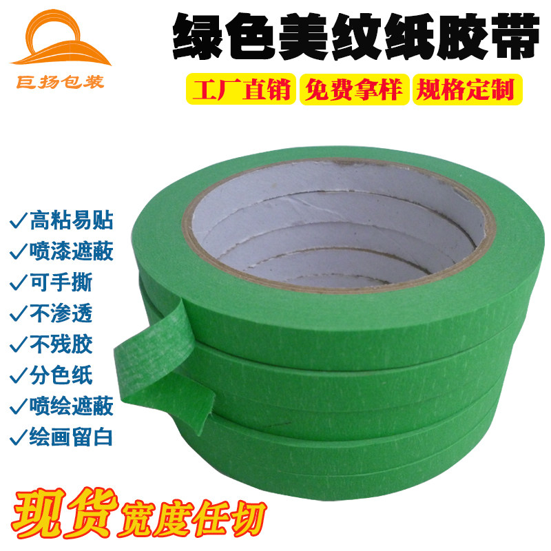 Color green meme paper adhesive tape Sewn Beauty Paper Mevin Fine Art Color Color Tape Hand Ripping No Mutilated Spray High Stick Protection