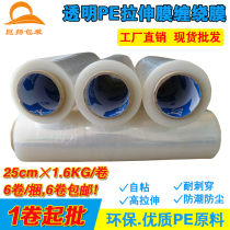 25cm wide pe stretch film winding film packaging film tray film moisture-proof anti-theft dust film coating factory direct sales