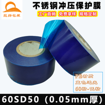 60SD50 stainless steel aluminum plate ceramic plating hardware glass low stick pe blue protective film tape customization