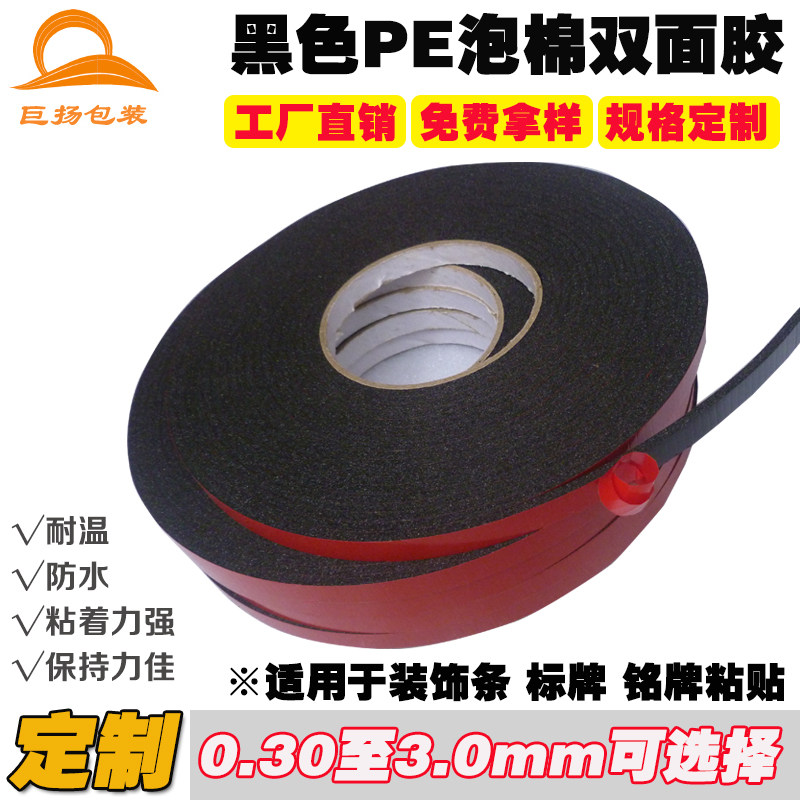 Red film black PE foam double-sided rubber car nameplate car decoration frame waterproof double-sided rubber