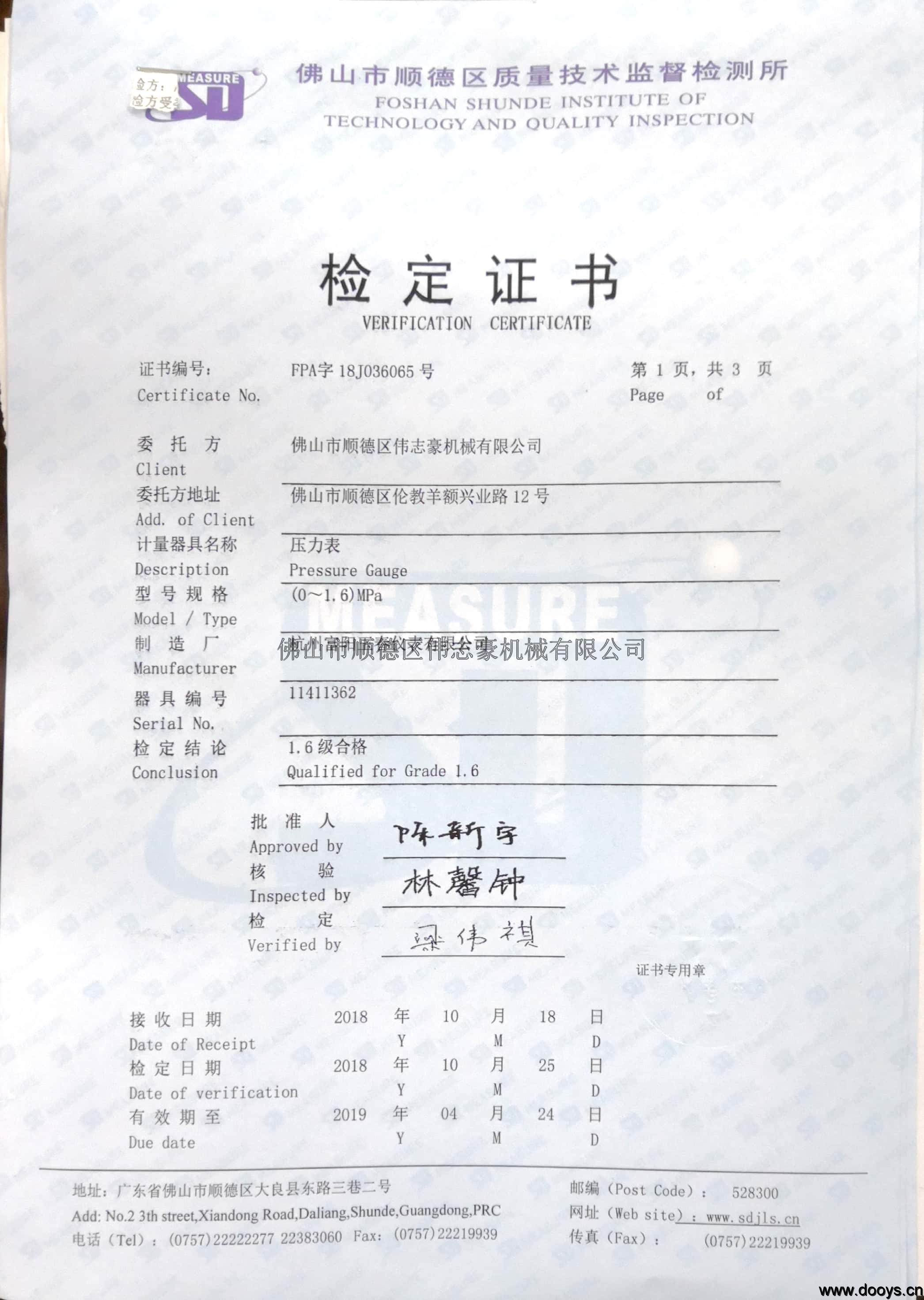 技术监管荣誉证书三