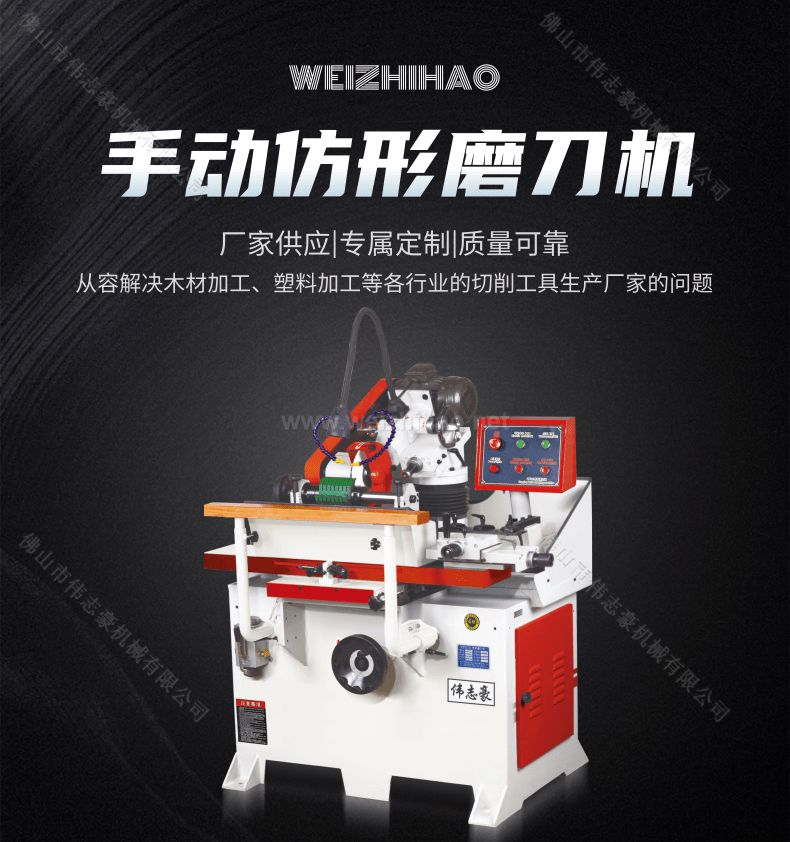 MF223仿型磨刀机是一款功能齐全、高精度的磨刀设备，可用于生产各种刀具，如镂铣刀、成型刀、异性刀具等。该设备具有380度调节功能，能够满足各种加工需求。同时，私服调速功能的引入，让设备运行更加稳定，可磨刃多种异性刀具，精度高、效率高，是现代制造行业不可或缺的设备之一。