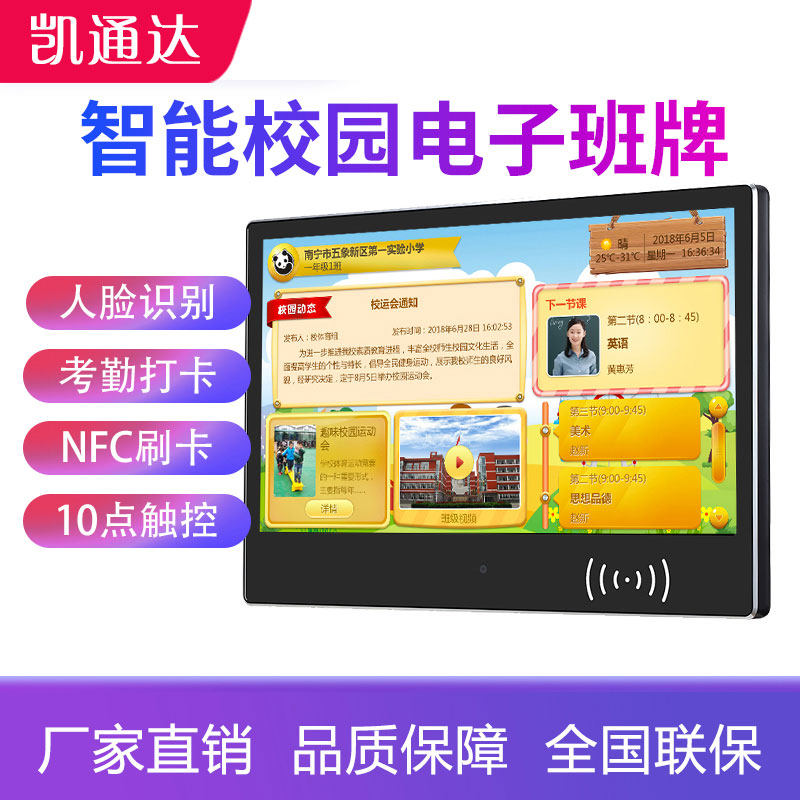 Intelligent class card system Intelligent electronic class card Campus class scheduling Check-in Touch screen Digital attendance All