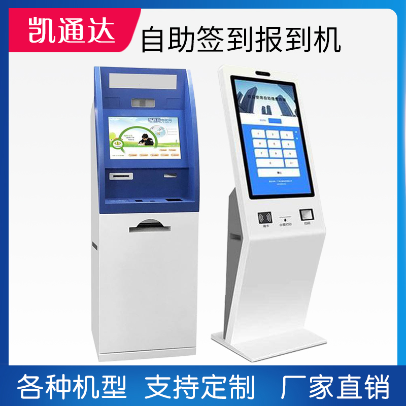 Hospital self-service check-in machine queuing machine self-service payment system self-service report inquiry all-in-one machine customization