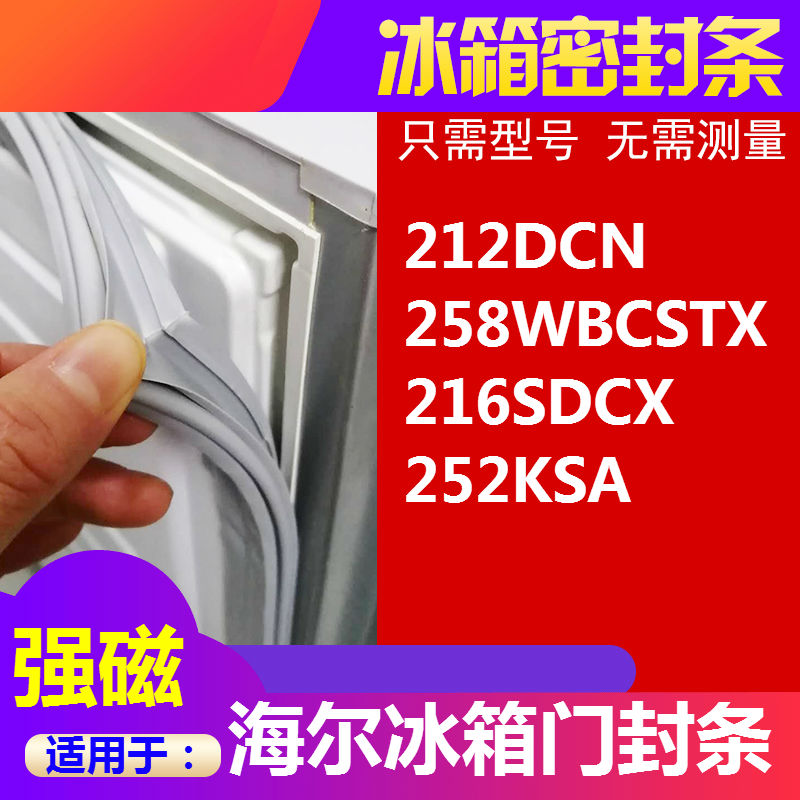 Refrigerator door seal for Haier BCD-212DCN 258WBCSTX 216SDCX 252KSA seal